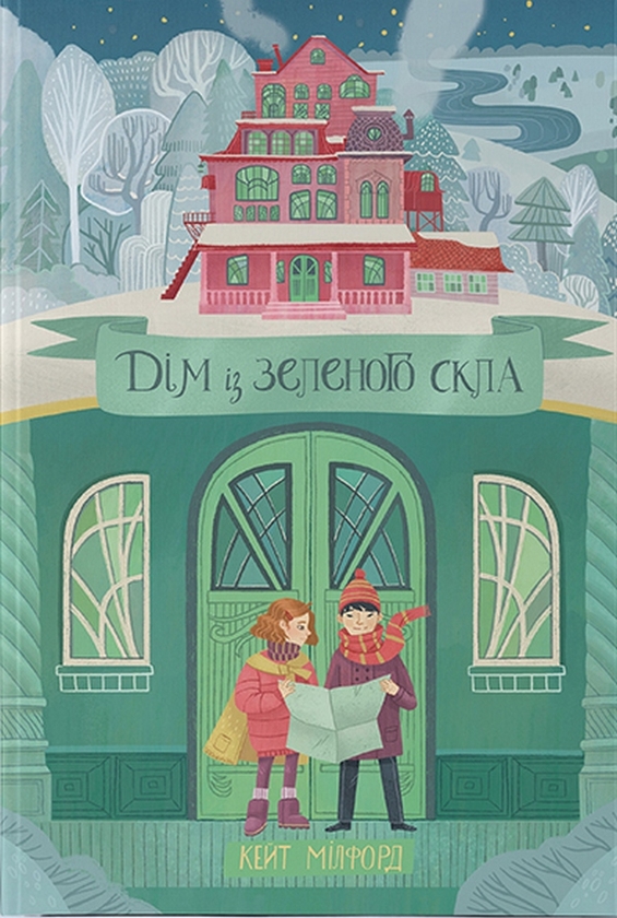 [object Object] «Дім із зеленого скла (комплект із 2 книг)», автор Кейт Мілфорд - фото №2 - мініатюра