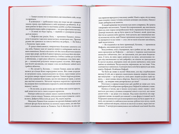[object Object] «Творець заклинань», автор Себастьен де Кастель - фото №6 - миниатюра