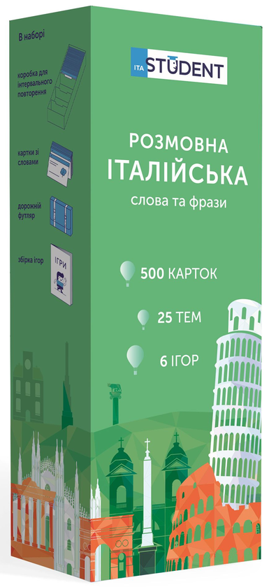 500 карток для вивчення італійської мови. А1 для початківців