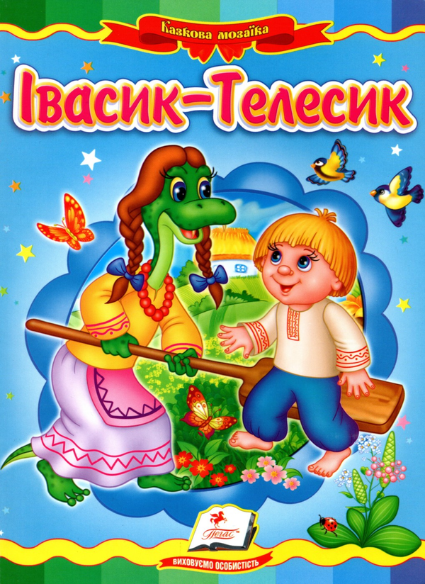 Бумажная книга «Івасик Телесик» - фото №1