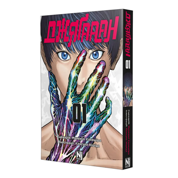 Бумажная книга «Джяґааан. Том 1», автор Мунеюки Канеширо - фото №1