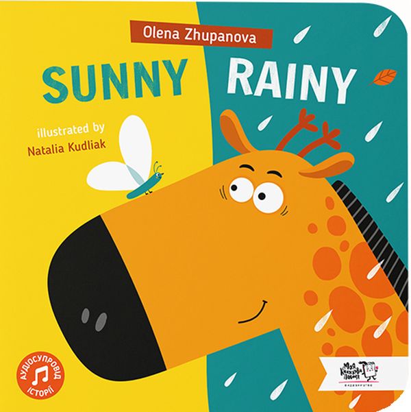 Паперова книга «Sunny Rainy», автор Олена Жупанова - фото №1