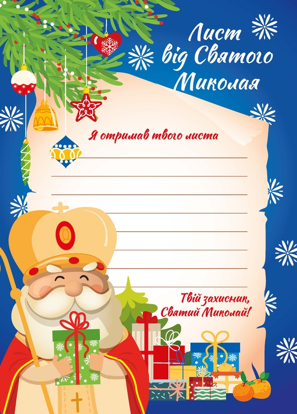 Бумажная книга «20 розмальовок. Спецвипуск К02. Лист Святому Миколаю» - фото №1