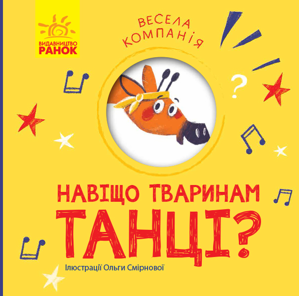 Бумажная книга «Весела компанія (комплект із 4 книг)», авторов Ангелина Журба, К. Трофимова - фото №1
