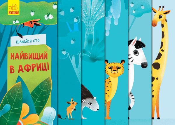 Книга Найвищий в Африці