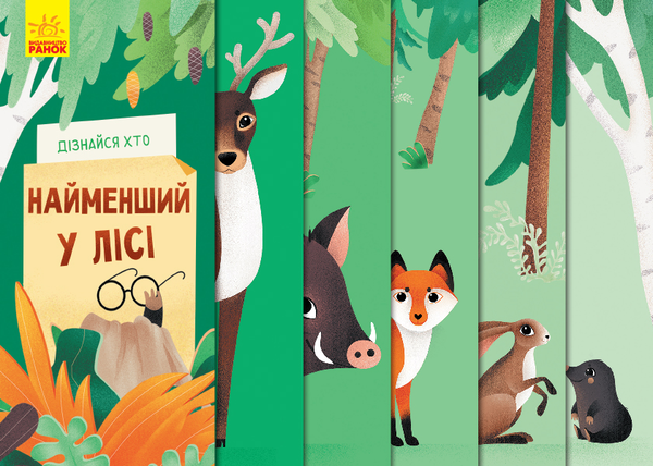 Бумажная книга «Дізнайся хто (комплект із 2 книг)» - фото №1