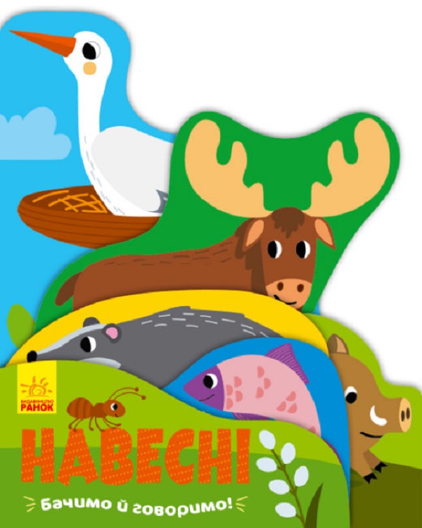 Бумажная книга «Навесні», автор Ангелина Журба - фото №1
