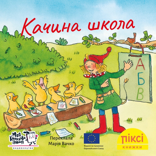 Бумажная книга «Качина школа» - фото №1