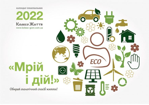 Книга Календар Мрій і дій 2022