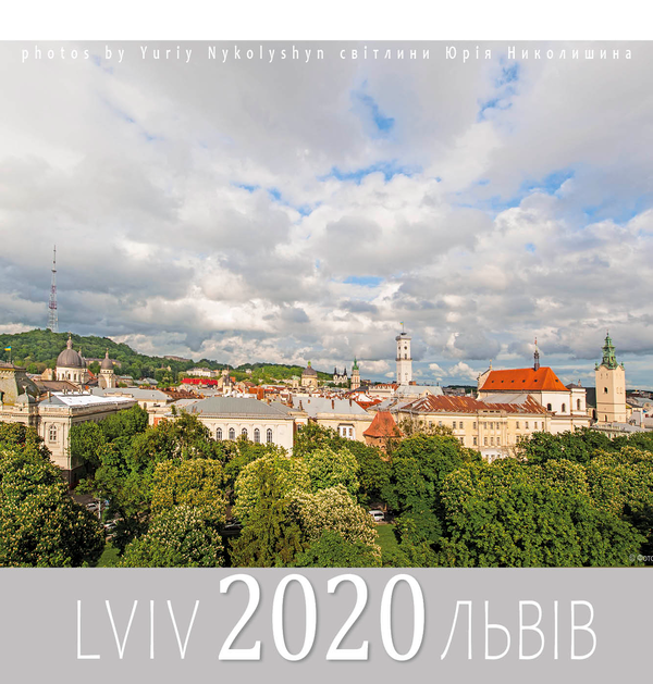 Книга Календар "Львів 2020"