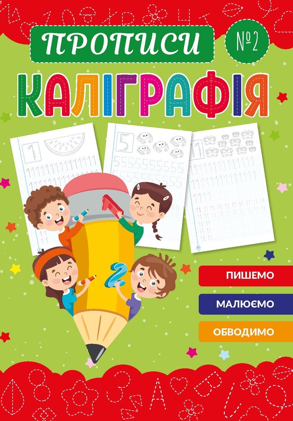 Паперова книга «Каліграфія №002» - фото №1