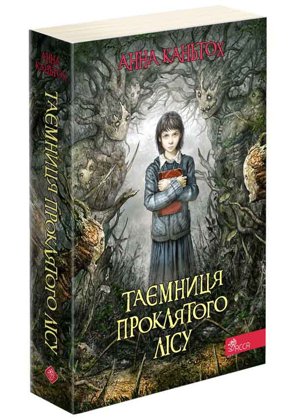 Бумажная книга «Таємниця проклятого лісу», автор Анна Каньтох - фото №1