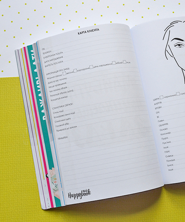  «Блокнот Figasse HappyBook Візажиста (ХВ0002)», бренда Figasse - фото №1