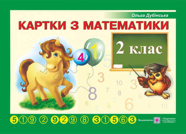 Книга Картки з математики. 2 клас