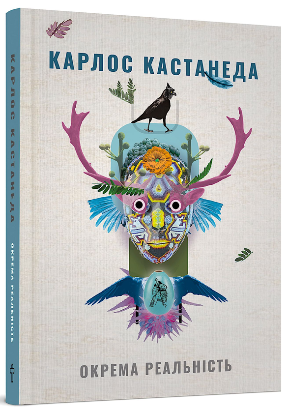 Бумажная книга «Кастанеда (комплект із 3 книг)», автор Карлос Кастанеда - фото №1