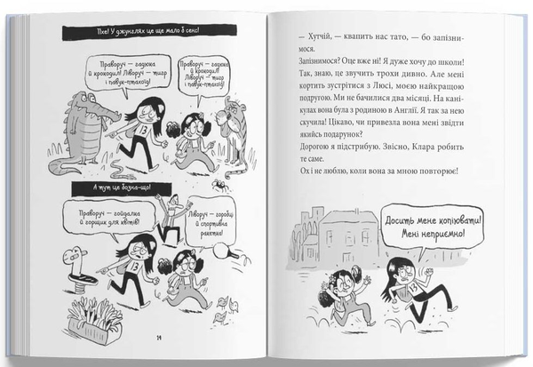 Паперова книга «Катастрофічний початок навчального року для Романи Люкс», автор Сільвен Зорзен - фото №1