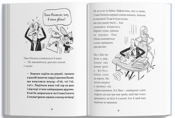 Паперова книга «Катастрофічний початок навчального року для Романи Люкс», автор Сільвен Зорзен - фото №1