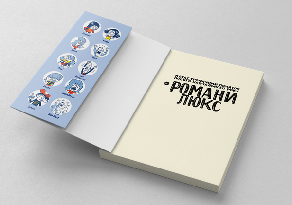 Паперова книга «Катастрофічний початок навчального року для Романи Люкс», автор Сільвен Зорзен - фото №1
