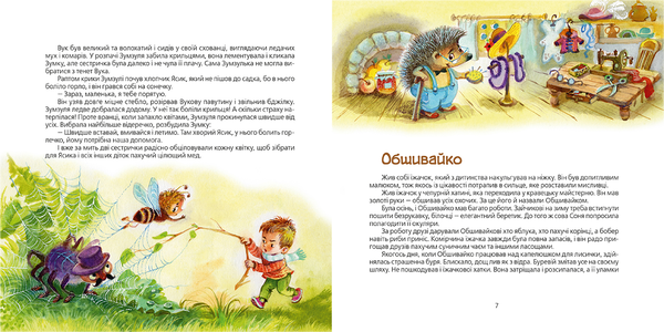 Бумажная книга «Казки-горошинки», автор Ирина Савка - фото №1