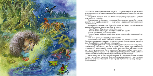 Бумажная книга «Казки-горошинки», автор Ирина Савка - фото №1