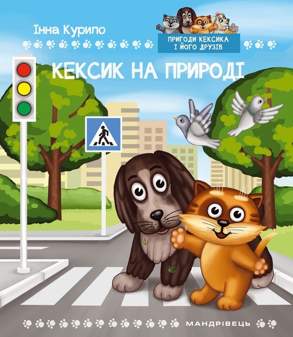 Кексик на природі
