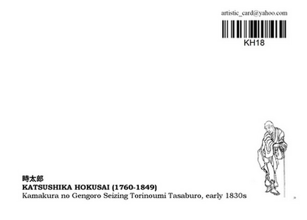 «Открытка Katsushika Hokusai — Kamakura no Gengoro Seizing Torinoumi Tasaburo (KH18)», бренда Artistic Card - фото №1