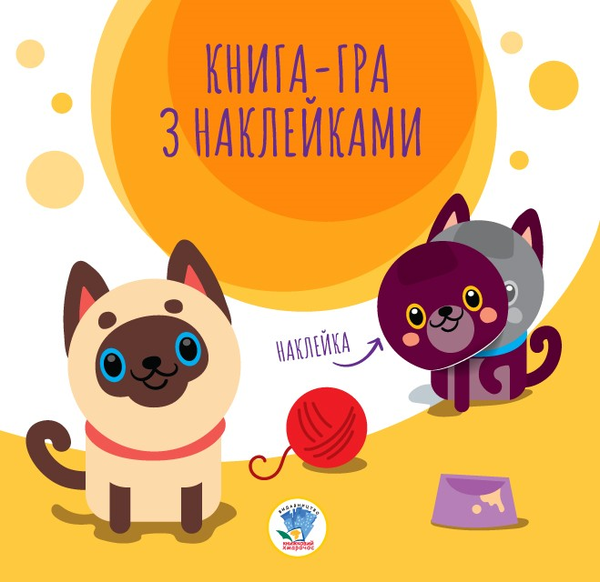 Бумажная книга «У мами. Книги з наклейками (комплект із 6 книг)» - фото №1