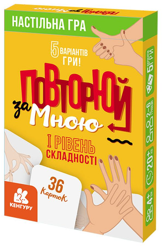 [object Object] «Повторюй за мною. I рівень складності» - фото №1