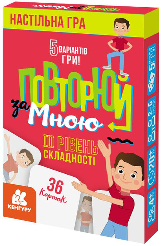 Книга Повторюй за мною. III рівень складності