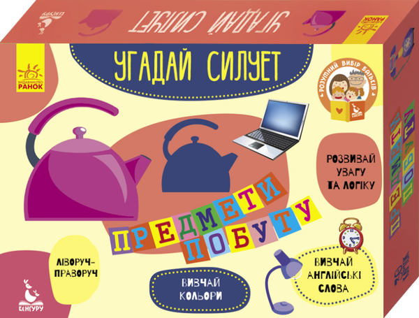  «Набір карток Ранок  Угадай силует Предмети побуту (9789667488055)», брендів Ранок, Кенгуру - фото №1