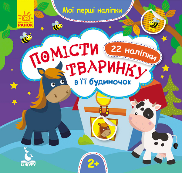 [object Object] «Помісти тваринку в її будиночок» - фото №1