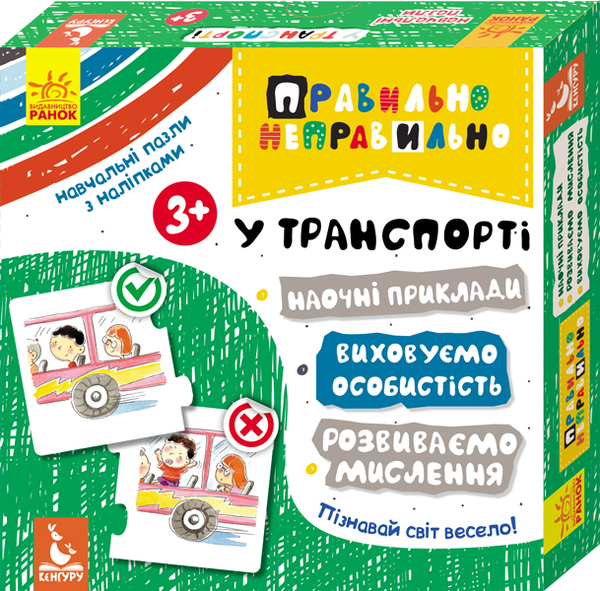 Книга Правильно-неправильно. У транспорті