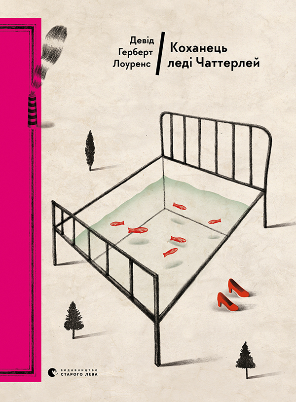 Електронна книга «Коханець леді Чаттерлей», автор Д. Х. Лоуренс - фото №1