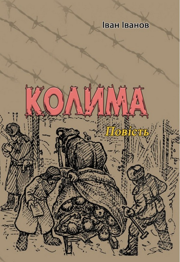 Книга Колима