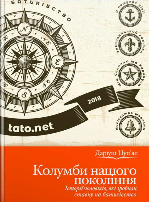 [object Object] «Колумби нашого покоління», автор Дариуш Цупьял - фото №1