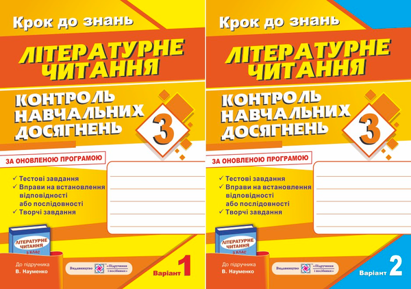 Книга Контроль навчальних досягнень з літературного...
