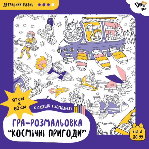 [object Object] «Набір з олівцями "Космічні пригоди". Подарункова розмальовка-постер (DY300025)», автор Анна Усатенко - фото №1
