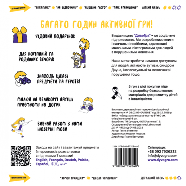 [object Object] «Набір з олівцями "Космічні пригоди". Подарункова розмальовка-постер (DY300025)», автор Анна Усатенко - фото №2 - мініатюра