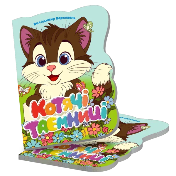 Паперова книга «Котячі таємниці», автор Володимир Верховень - фото №1