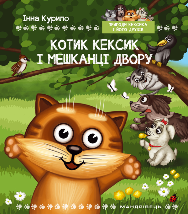 [object Object] «Скринька добра (комплект із 2 книг)», авторов Любовь Лохвицкая, Инна Курило, Оксана Михайленко - фото №4 - миниатюра