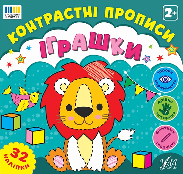 Бумажная книга «Іграшки» - фото №1