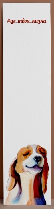 «Закладинка Darvin Задоволений Зак», бренду Darvin - фото №1