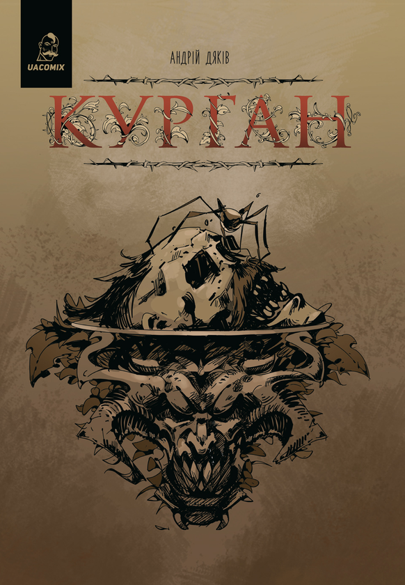 Книга Курган