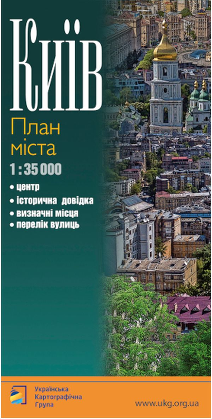 Книга Київ. План міста. 1:35000