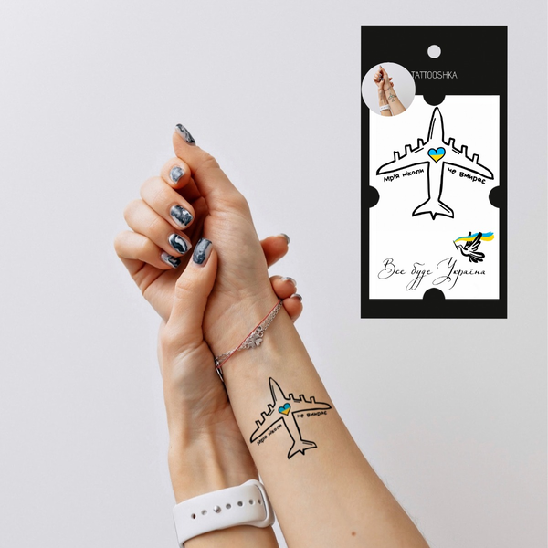 «Тимчасове тату Tattooshka Все буде Україна (L-44)», бренда Tattooshka - фото №1