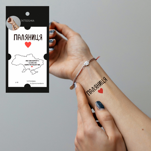  «Тимчасове тату Tattooshka Україна - це мій дім (L-52)», бренда Tattooshka - фото №1