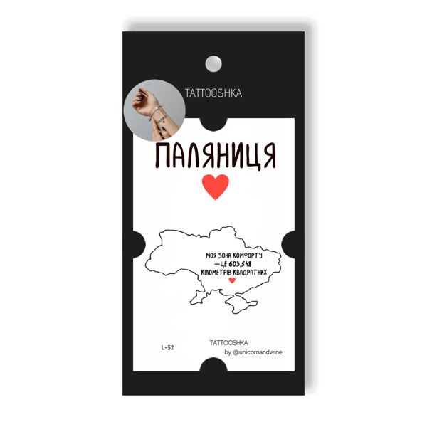  «Тимчасове тату Tattooshka Україна - це мій дім (L-52)», бренда Tattooshka - фото №1