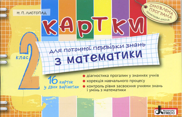 Книга Картки для поточної перевірки знань з математики....