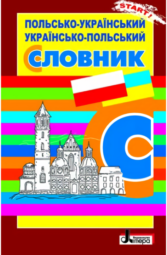 Книга Словник. Польсько-Український, Українсько-Польський