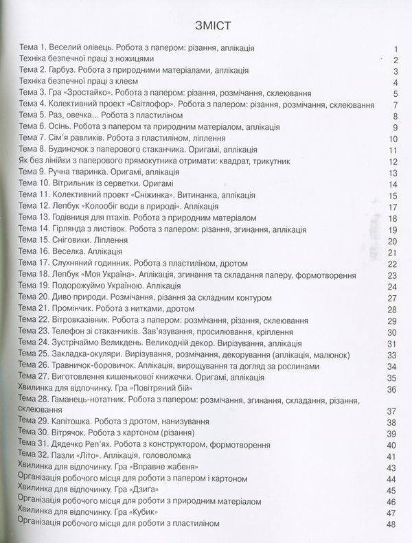 Бумажная книга «Технології. Альбом-посібник. 1 клас», автор Оксана Клищ - фото №1